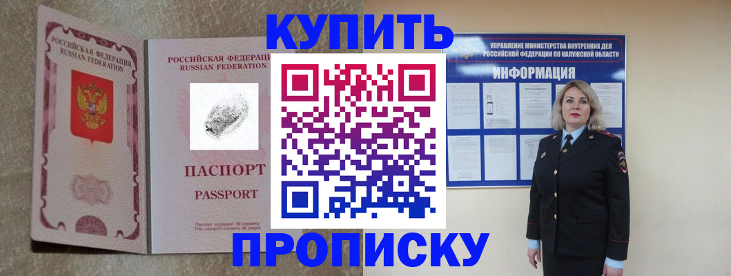 прописка паспорт в Миньяре