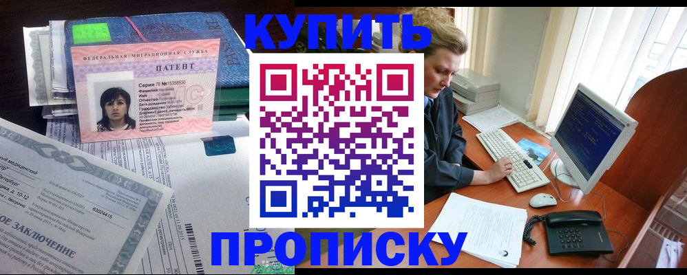 прописка регистрация в Миньяре