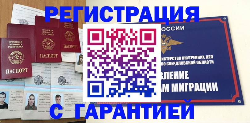 временная регистрация 2025 в Миньяре